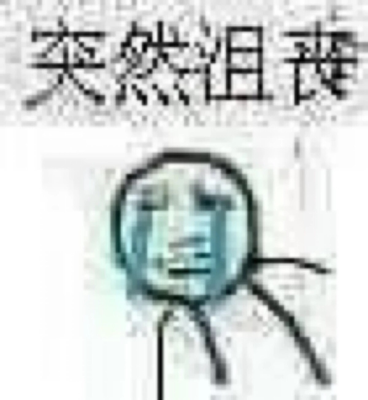 突然系列表情包