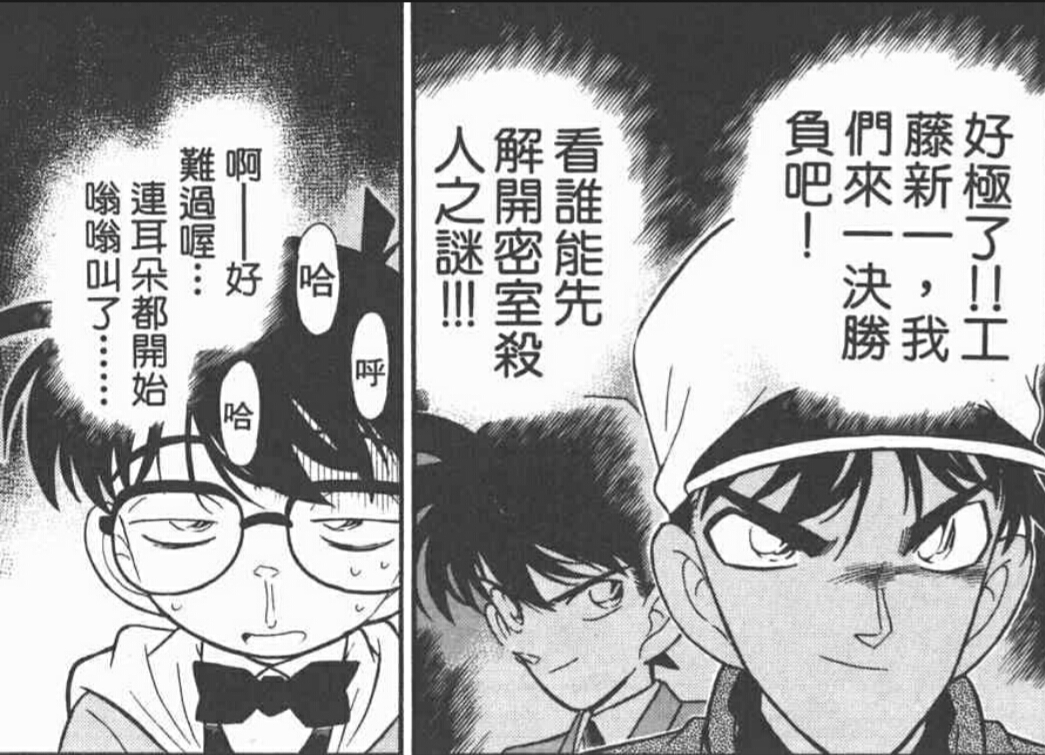 我爱的江户川柯南 工藤新一 服部平次
