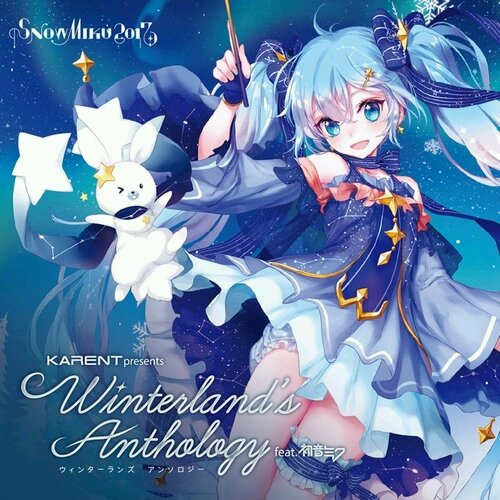 2017年雪初音