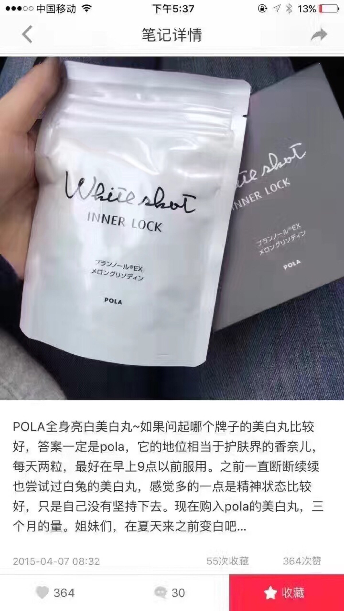 pola美白丸禁忌图片