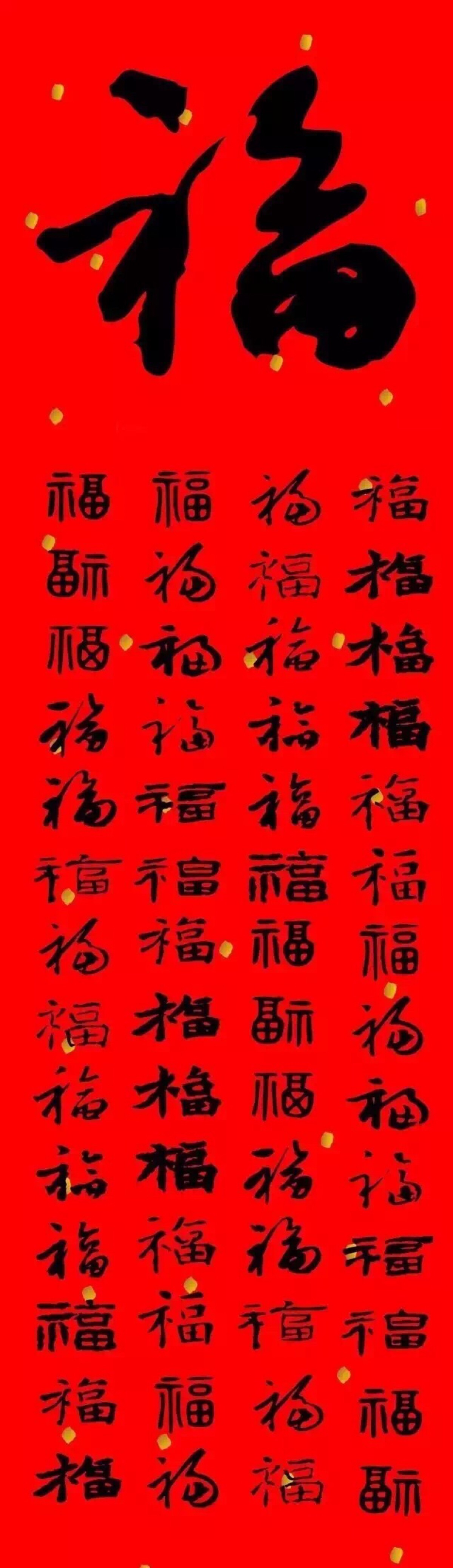 福气满满