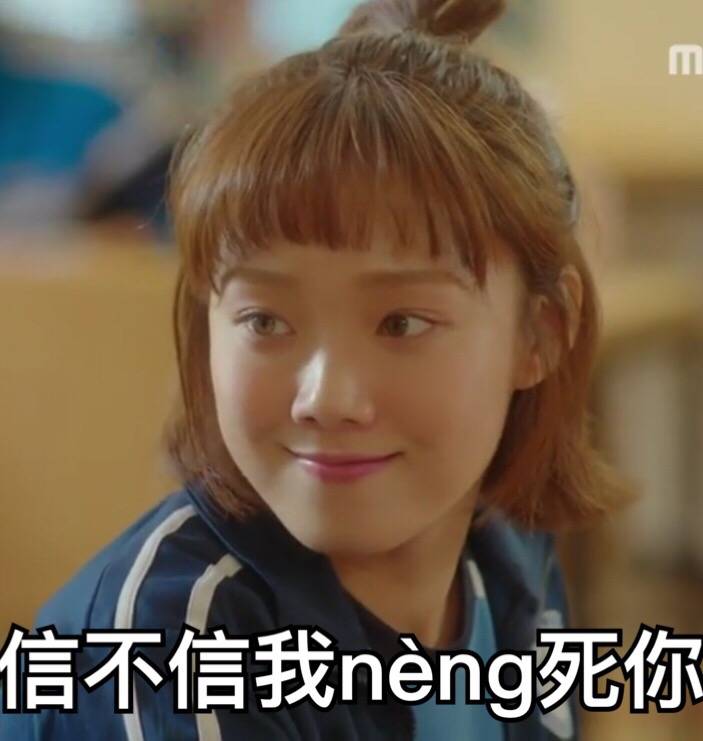 举重妖精金福珠表情包