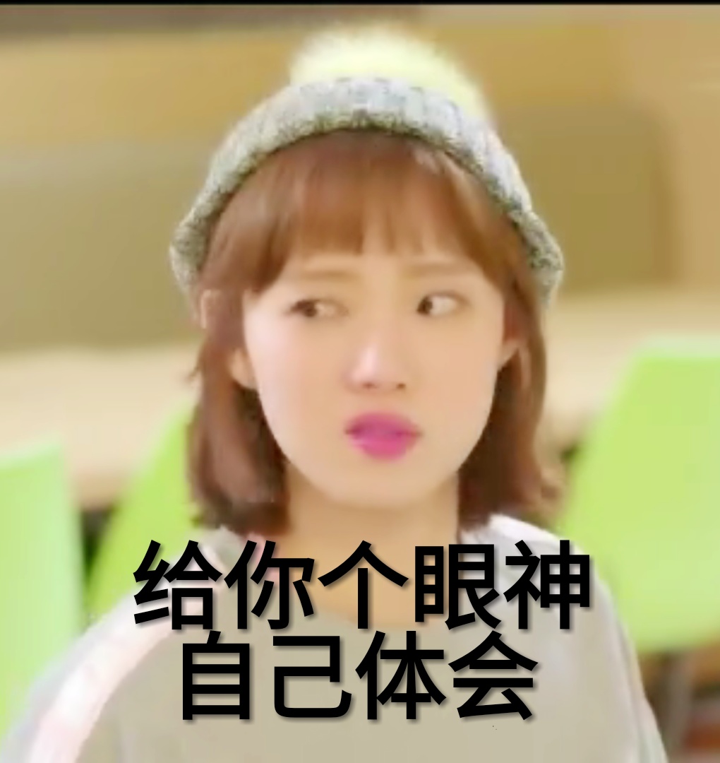 《举重妖精金福珠》表情包