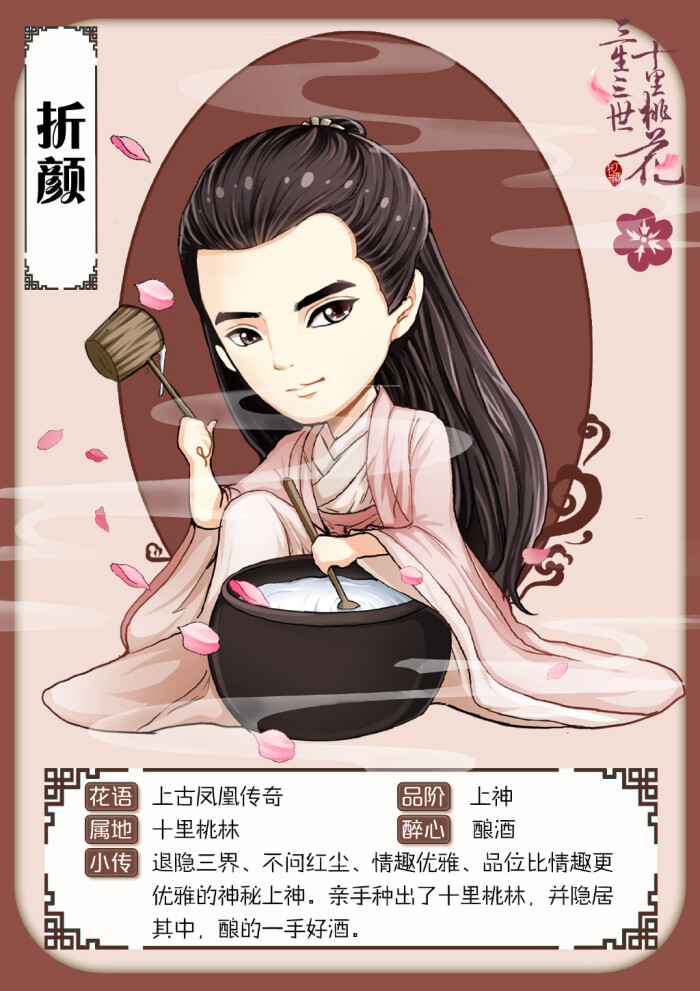 折颜