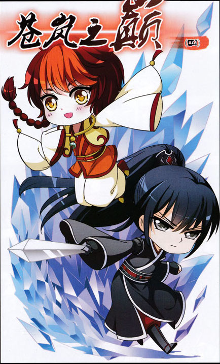 飒漫画/飒漫乐画《风起苍岚》by松鼠200.