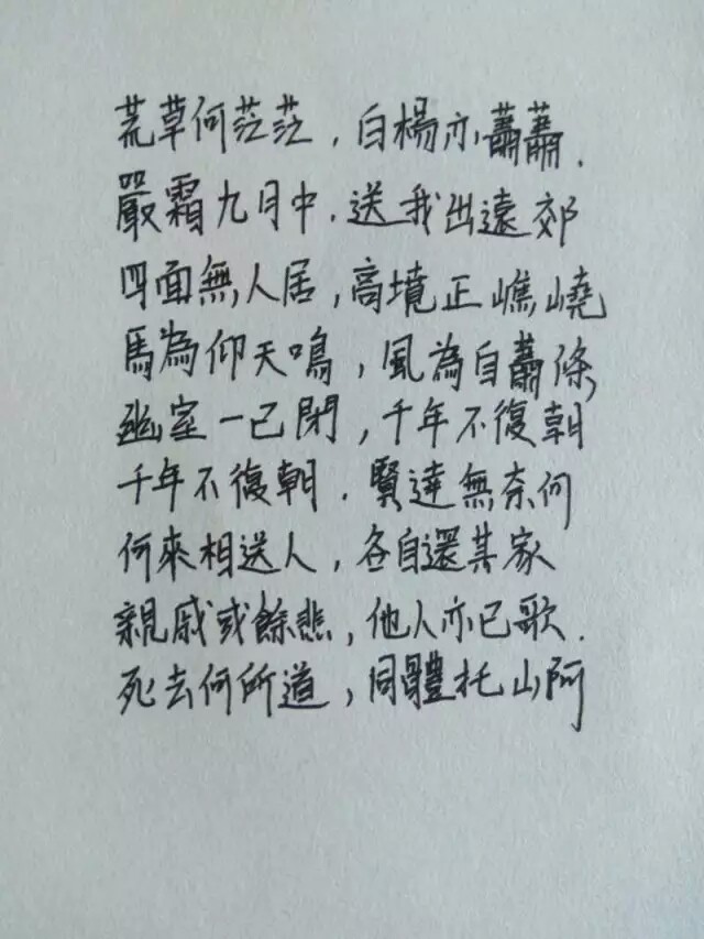 拟挽歌辞 陶渊明