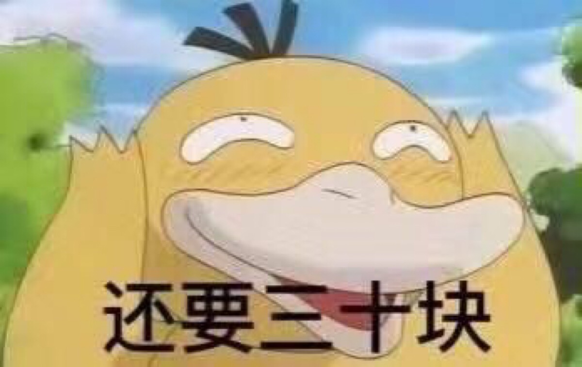 可达鸭 讨红包 赵丽颖