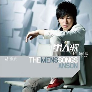 《月光》是胡彦斌2007年演唱的一首歌曲(动画主题曲代表作),由林文炫
