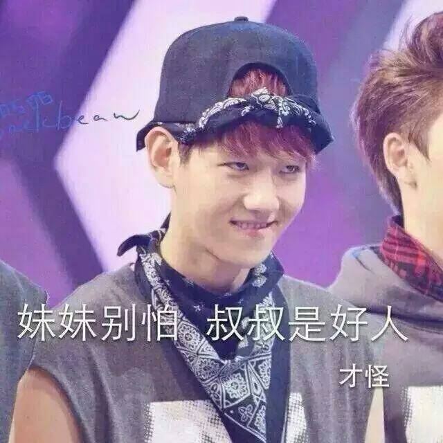exo表情包 伯贤