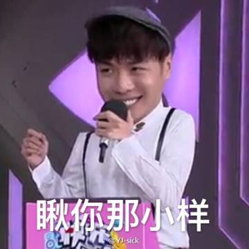 张若昀 表情包