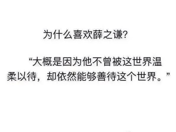 [关于薛之谦的绝美文字]