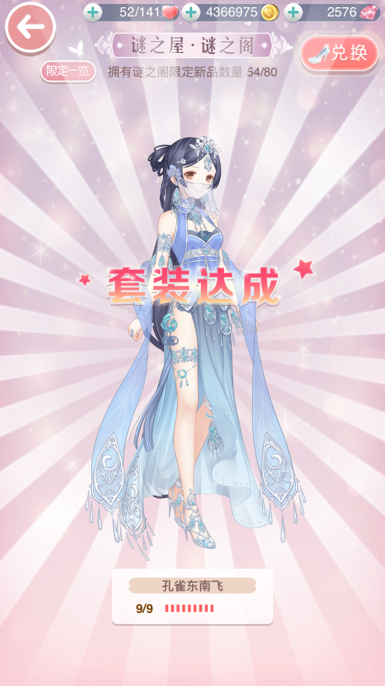 奇迹暖暖 新版本套装达成动画提示·孔雀东南飞