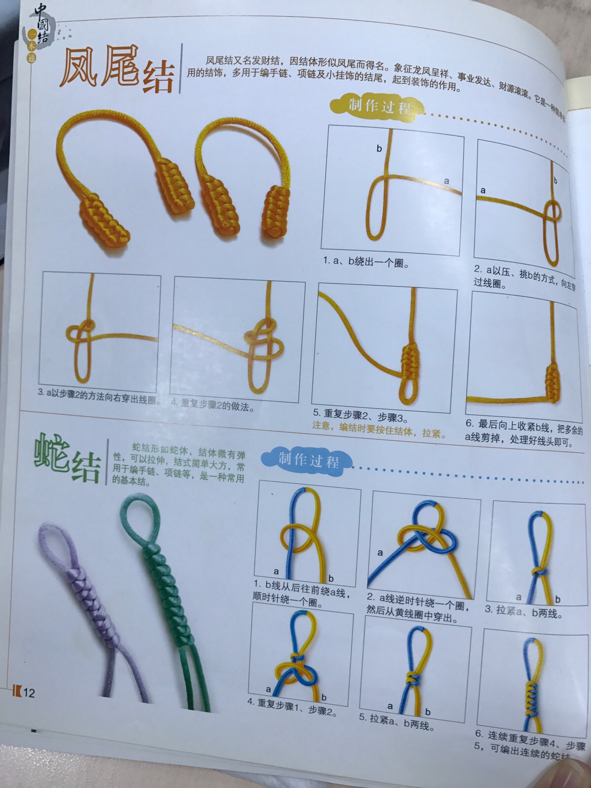 项链绳蛇结的编法图片
