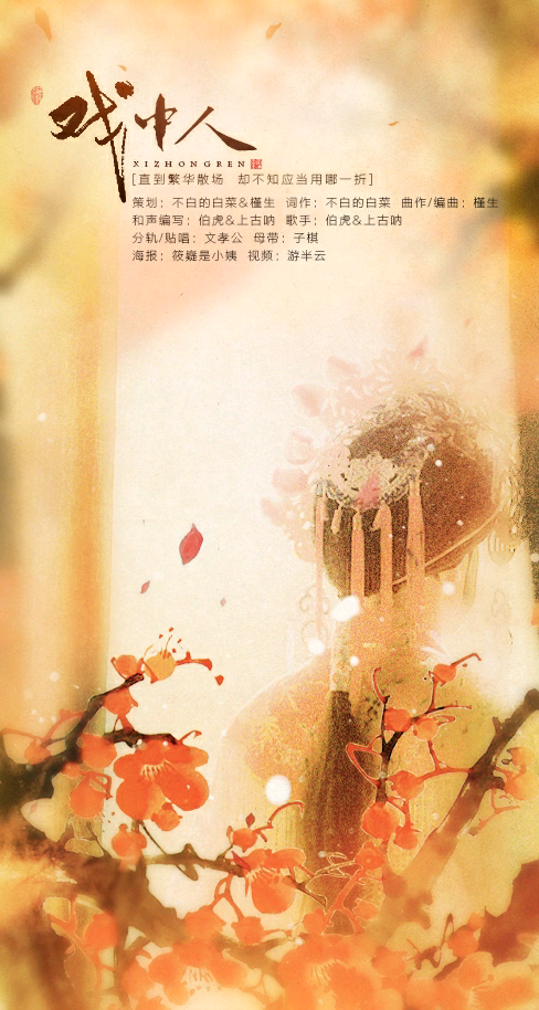 古风/音乐/音乐海报/唯美/壁纸/手机壁纸/歌词/文字/故事/文字句子