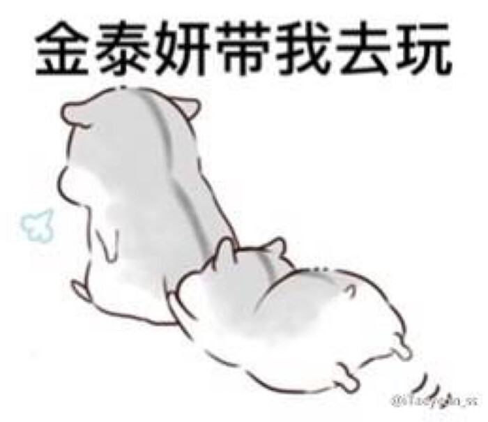 金泰妍表情包 果达值得拥有 喜欢就收藏一下专辑呗谢谢啦