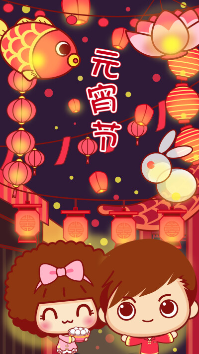 摩丝摩丝手机壁纸～元宵节