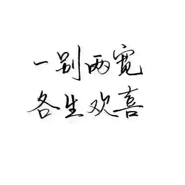 "陪伴本就是这世上最了不起的安慰方式 "【文字背景图】