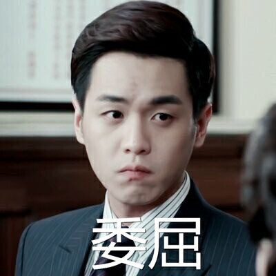 张若昀 表情包