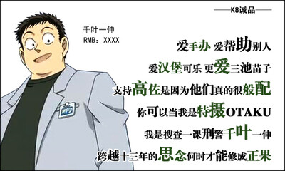 二次元 动漫 名侦探柯南 人物名片
