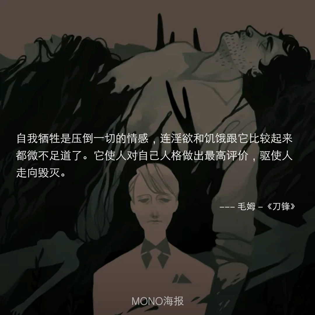 确实,自我牺牲的人都是自恋的.