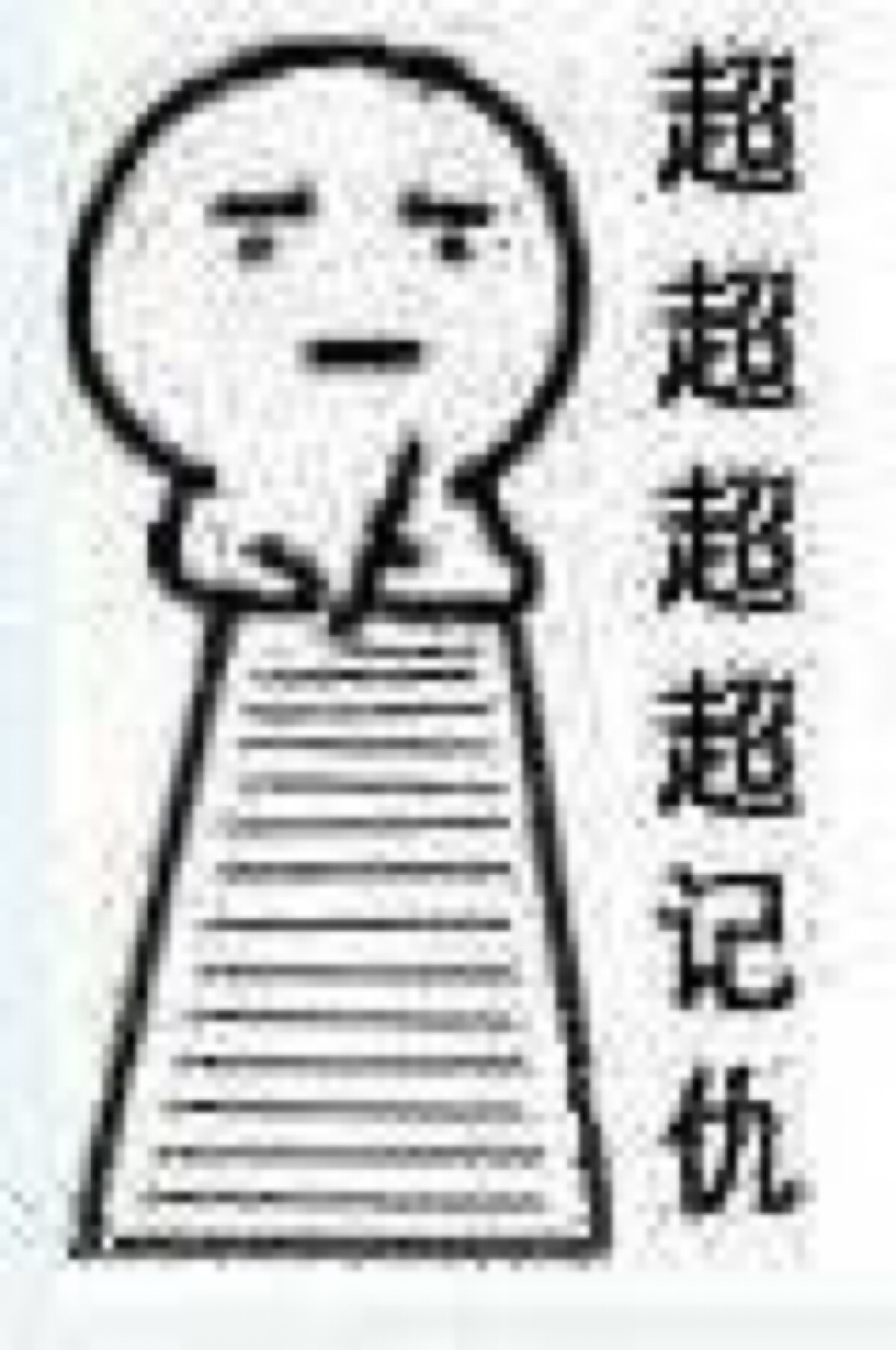 记仇系列表情包