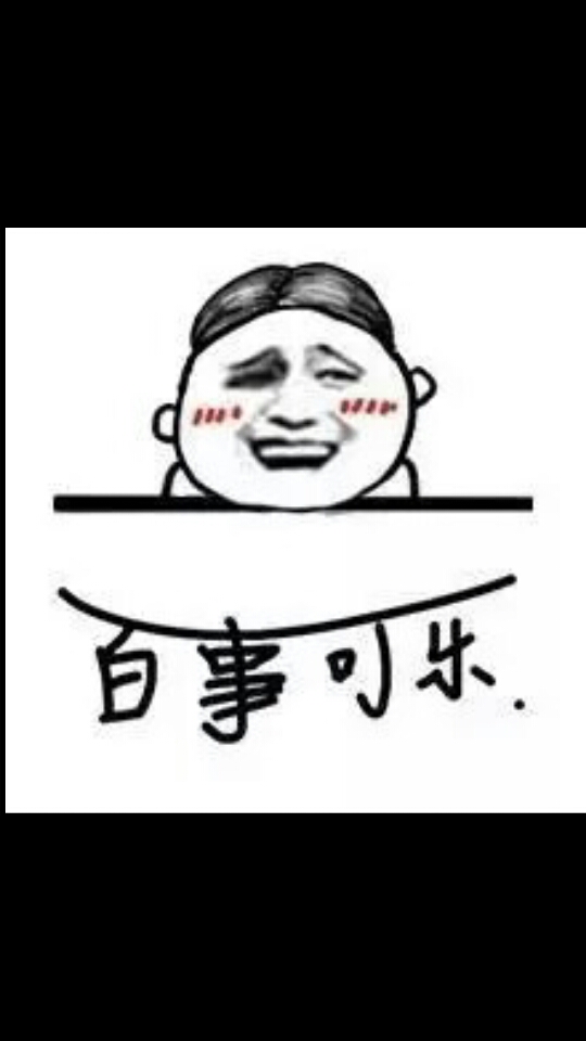 表情包啊 表情包 我不是表情包少女 我只是无聊