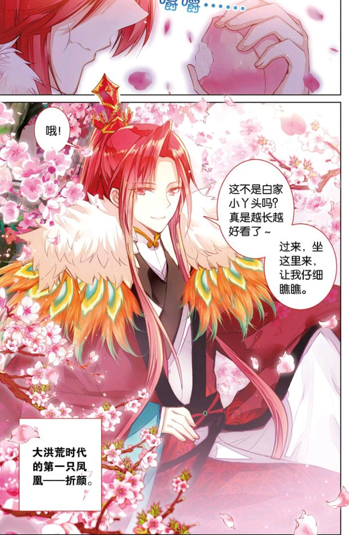 三生三世十里桃花〗——折颜