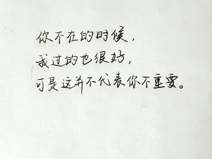 [代写]你不在的时候,我过的也很好,可是这并不代表你不重要.