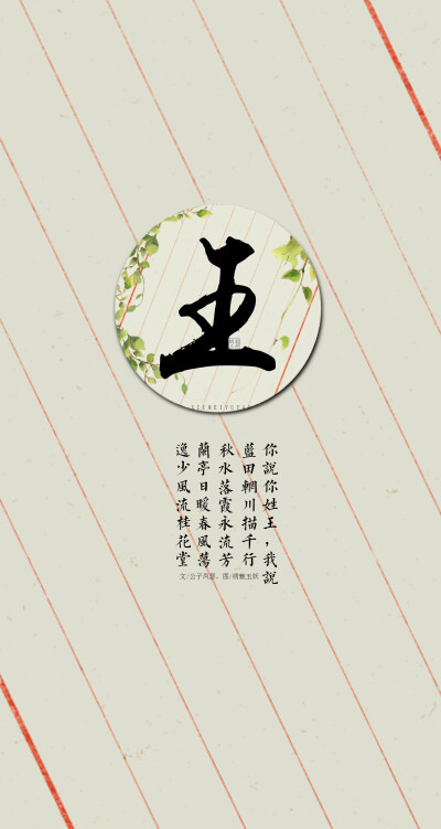 【文/公子凤瑟,图/绣魅玉妖】(你的姓氏,我的句子诗词系列壁纸)图片