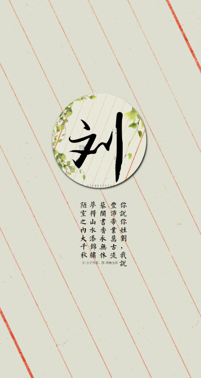 【文/公子凤瑟,图/绣魅玉妖】(你的姓氏,我的句子诗词系列壁纸)图片