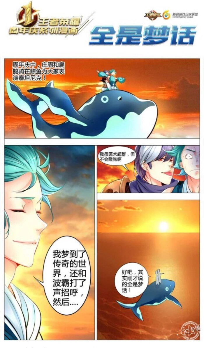 王者荣耀 条漫 扁鹊庄周