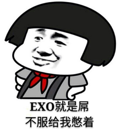 exo表情包鹿晗