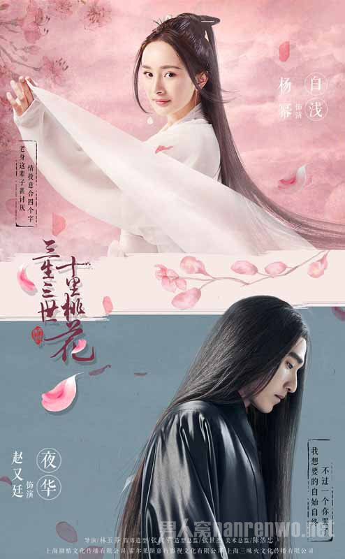 三生三世十里桃花 青丘女君 白浅上神 天族太子 夜华 九尾白狐青丘