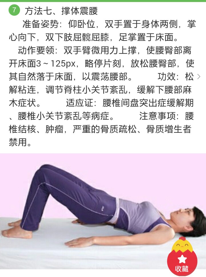 预防腰椎运动