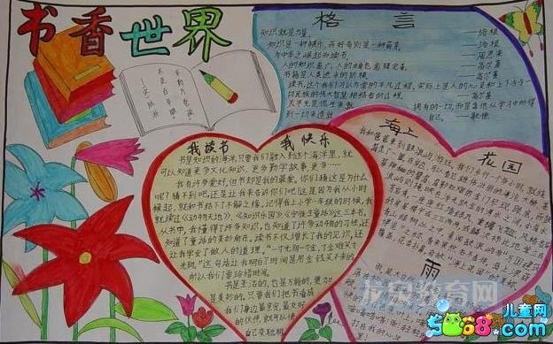 手抄报 