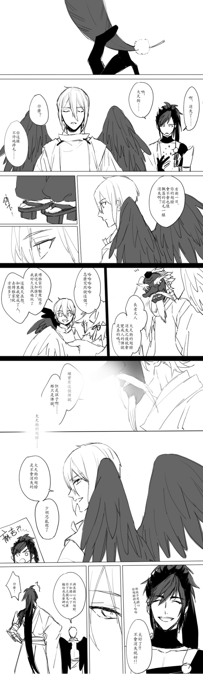 阴阳师jp|源博雅x大天狗log | 敬 p站_id=61485353