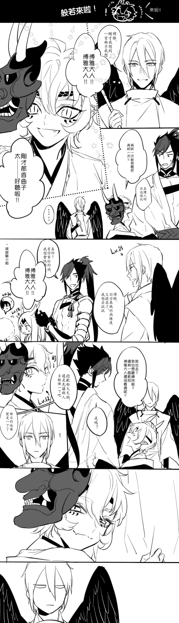 阴阳师jp|源博雅x大天狗log | 敬 p站_id=61485353