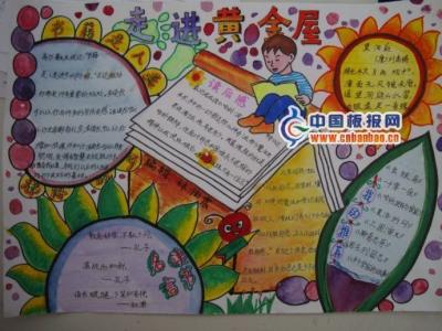 手抄报 