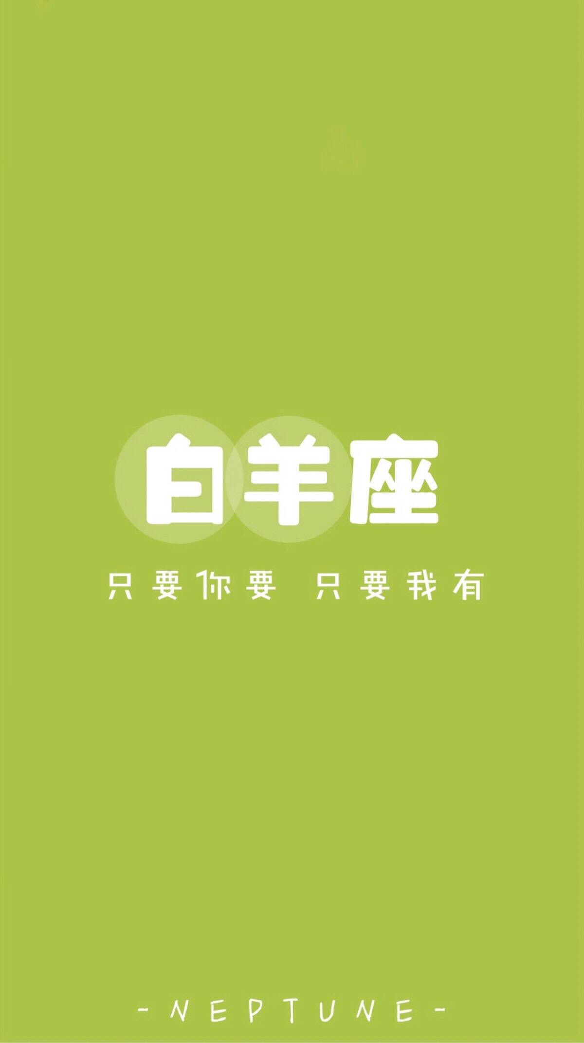 白羊