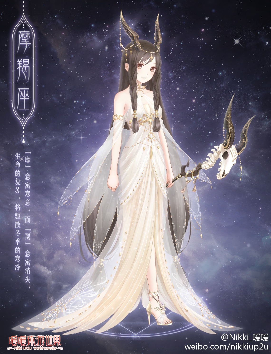 暖暖环游世界十二星座【摩羯座】2018年5月1天秤座运势如何图片