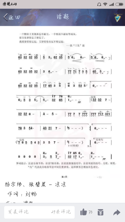 凉凉二页 古筝.