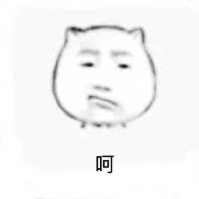 表情包 鄙视
