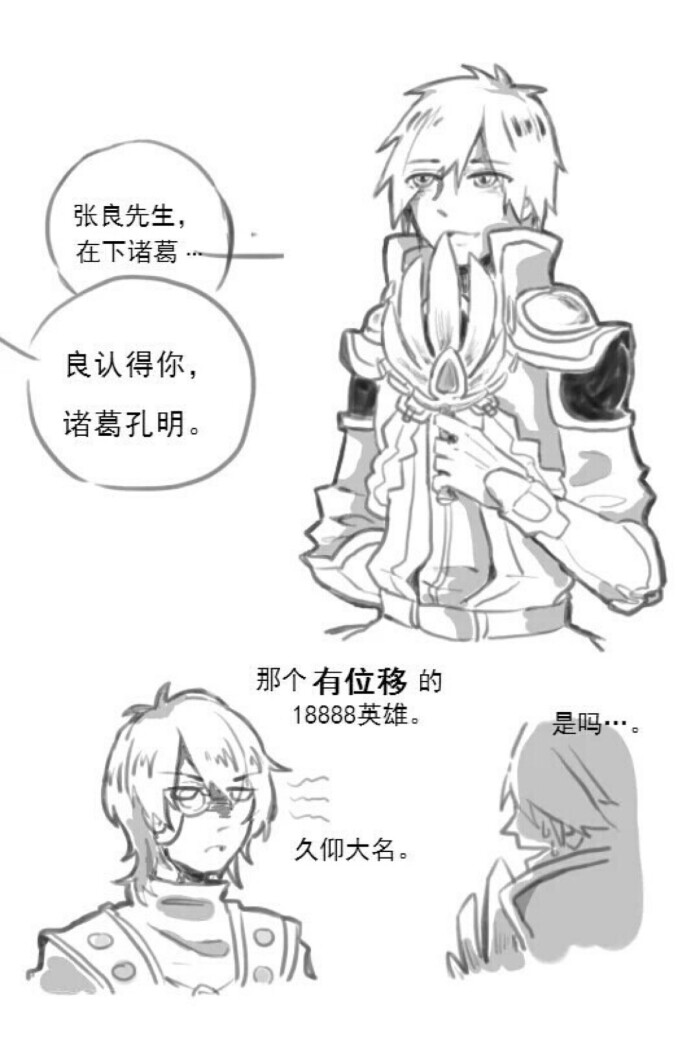 王者荣耀 诸葛亮张良