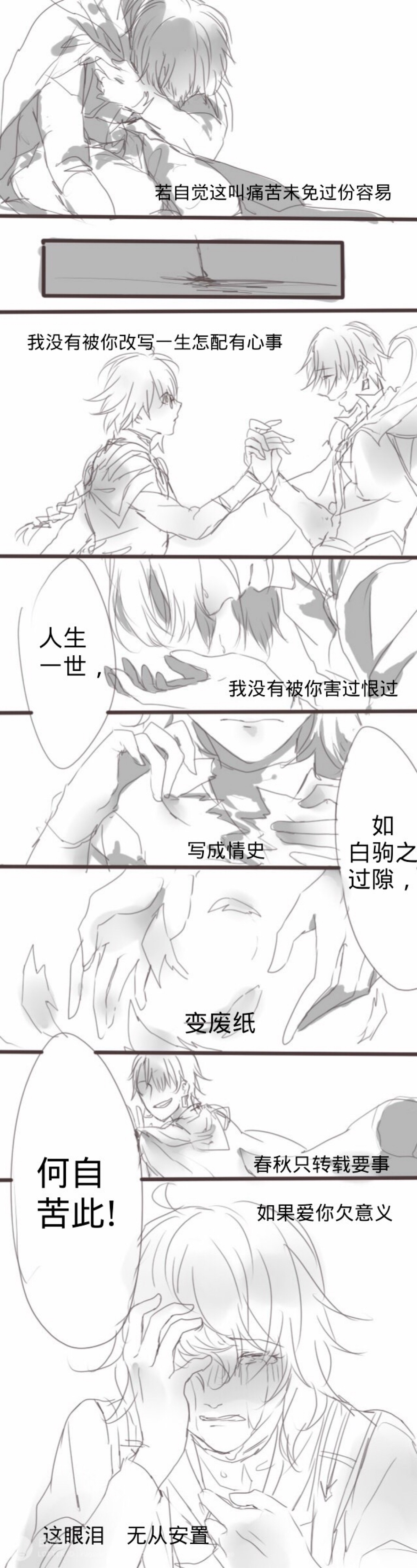 王者荣耀 条漫 刘邦张良2