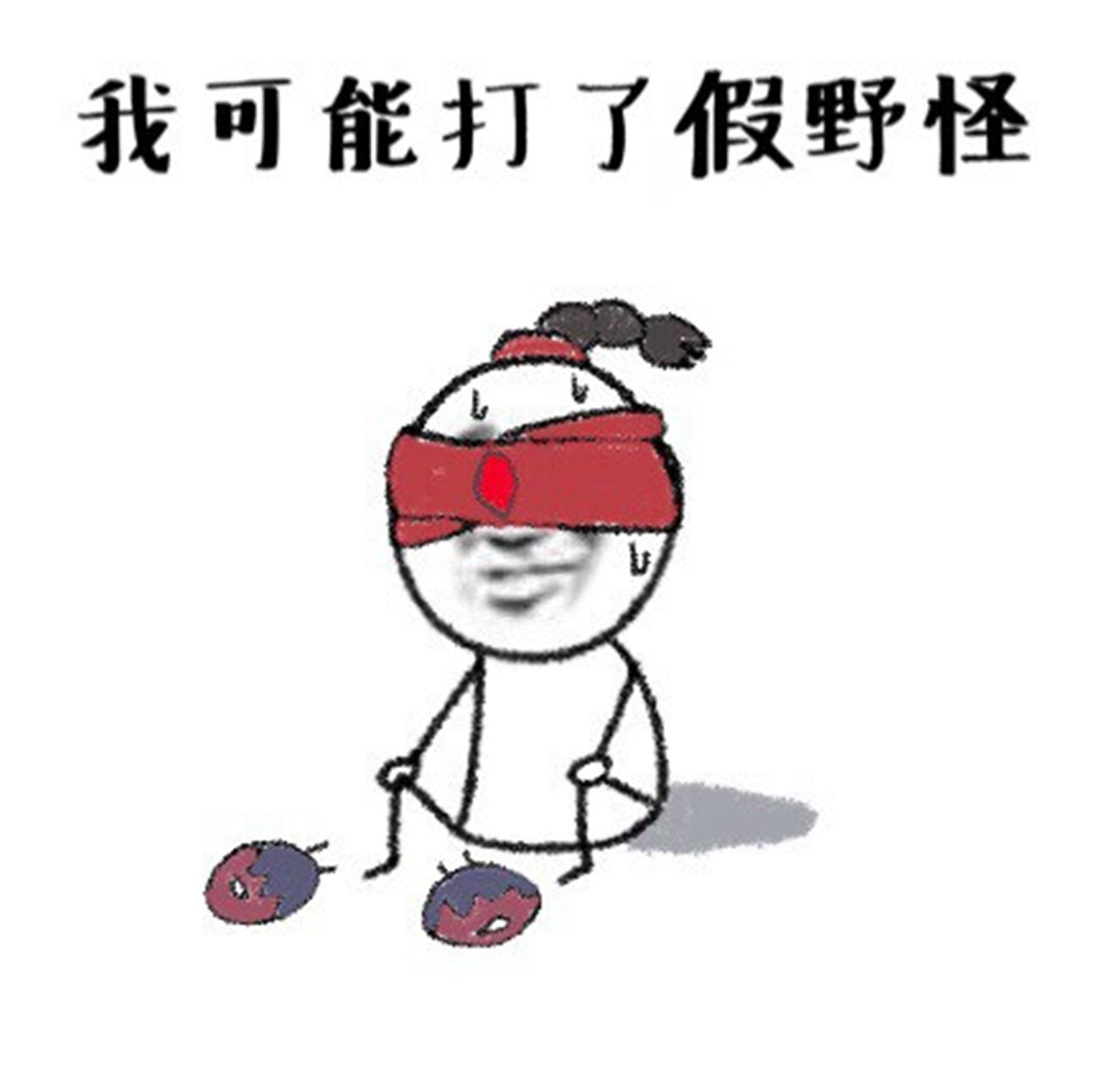 lol 表情包 瞎子