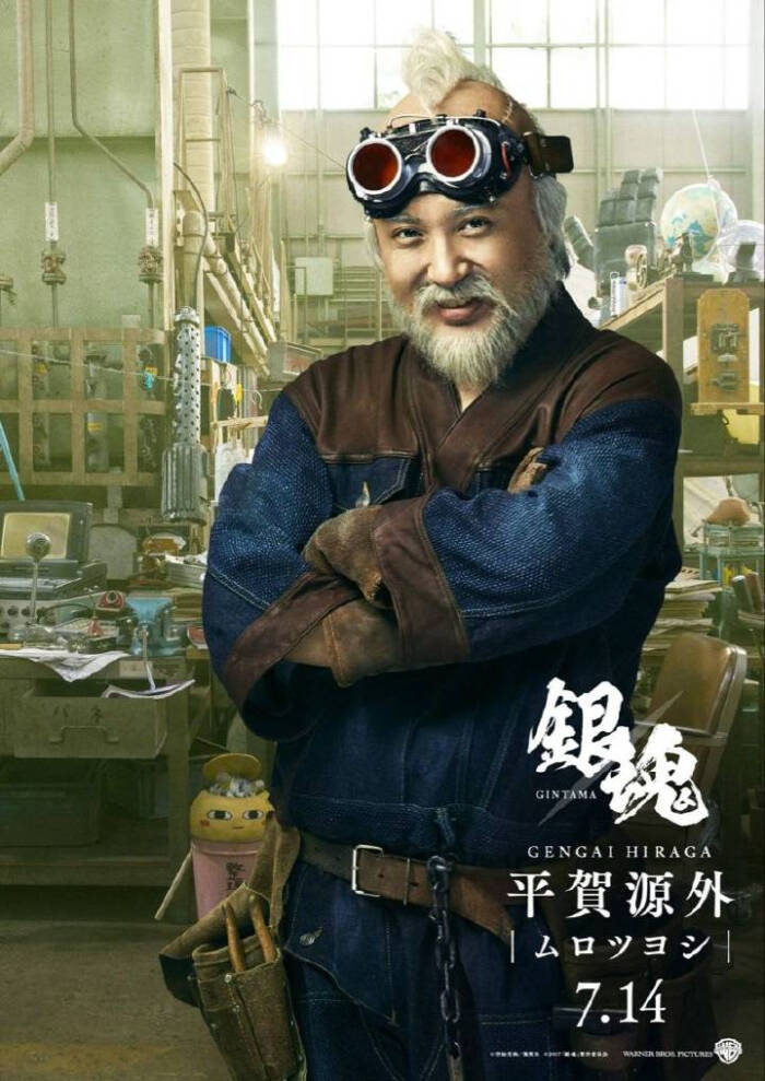 银魂 真人版电影海报 全能大叔