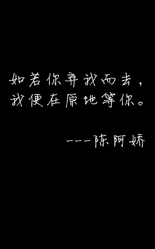 如若你弃我而去我便在原地等你——陈阿娇