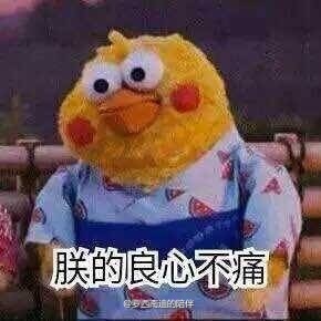 鸡年大吉 表情包系列 脆皮鸡哈哈 朕的心不痛