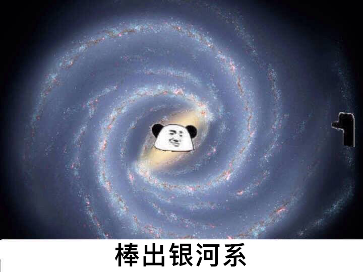 指间宇宙斗图图片