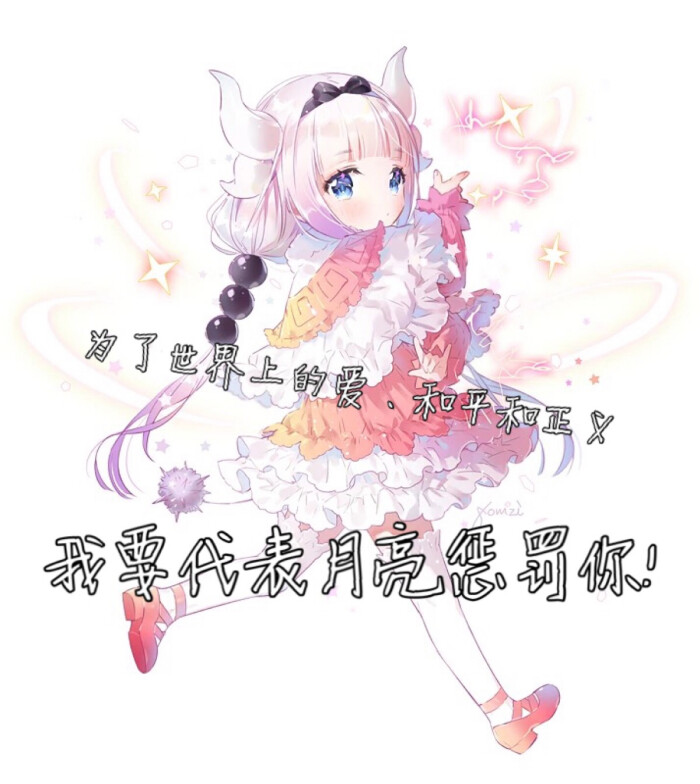 小林家的龙女仆,表情包